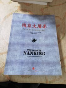 南京大屠杀：第二次世界大战中被遗忘的大浩劫