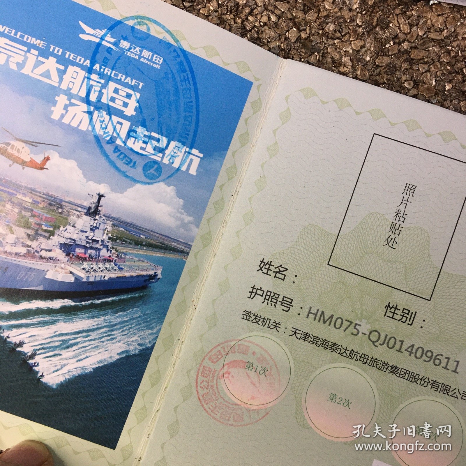 天津泰达航母主题公园（基辅号）旅游护照2张+观光车往返卷*3