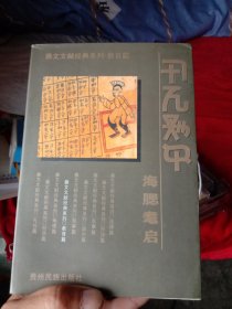 海腮耄启