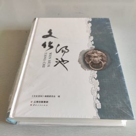 文化汤池