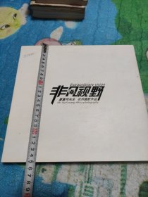 非凡视野（共81张作品）剩下的可单独拍给您看