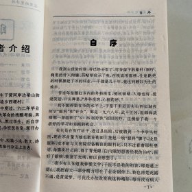 寂寞的荒沙滩（作者签赠本）