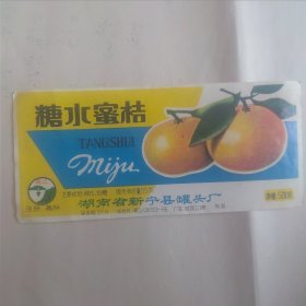 夷江牌糖水蜜桔标）湖南省新宁县罐头厂