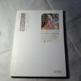 性的历程：从两宋到明清