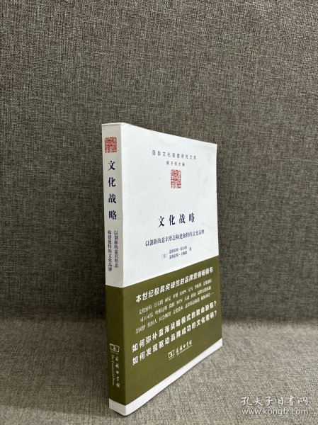 文化战略：以创新的意识形态构建独特的文化品牌