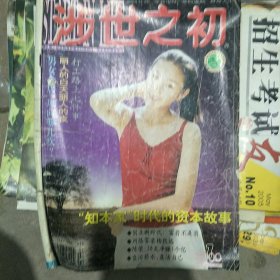 2000年第七期涉世之初