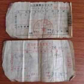 崑嵛县简贴发货票 1952年 两版不同