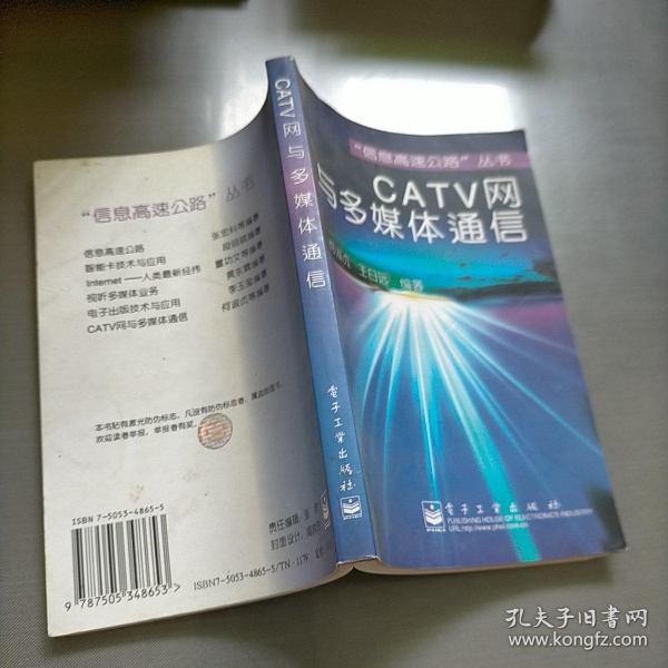 CATV网与多媒体通信