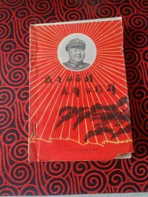 战斗的历程 光辉的榜样