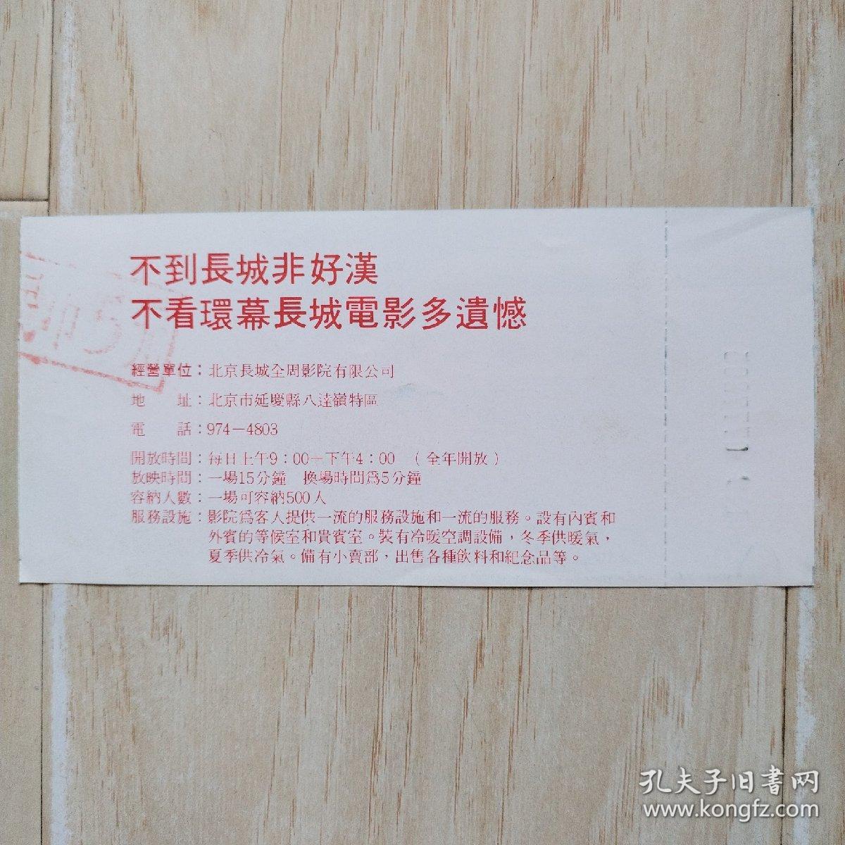 门券：长城全周影院