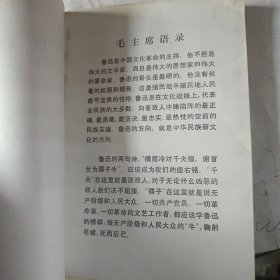 回忆鲁迅