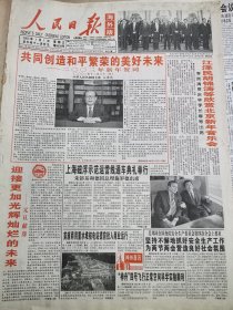 《人民日报•海外版》【上海磁悬浮示范运营线通车典礼举行，有照片；香港今起签发新版特区护照】