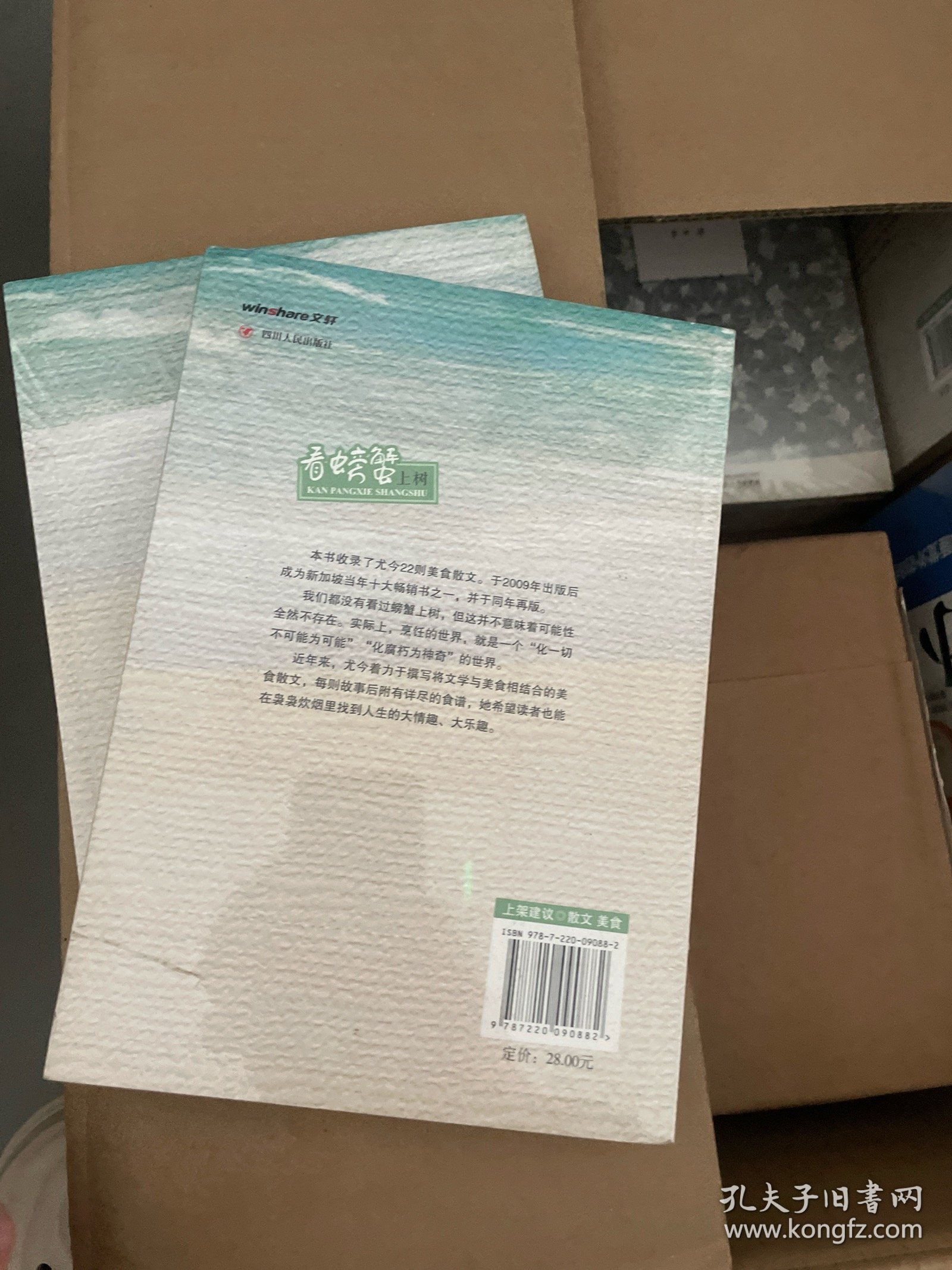 看螃蟹上树