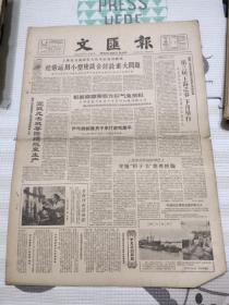 文汇报1962年4月13日，根据春播需要做好气象预报，资本主义国家罢工浪潮日益高涨，老挝爱国军队反击战或重大胜利，阿尔巴尼亚各地筹备人民议会选举，美国妇女通宵达旦在白宫前示威，