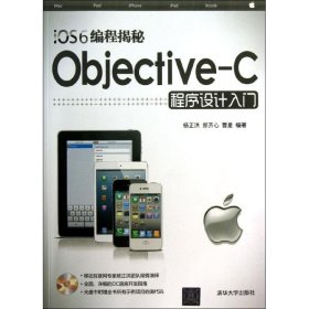 iOS6编程揭秘