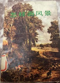 怎样画风景