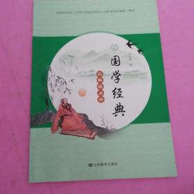 国学经典二年级上册