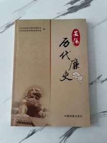 安阳历代廉吏