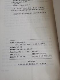 菜根谭：国学经典-菜根谭