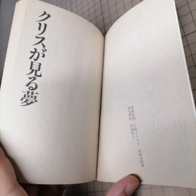 日版 AM文庫Jr. クリスが見る夢 機動戦士ガンダム0080ポケットの中の戦争より 山賀博之 作 美樹本晴彦&窪岡俊之 絵 AM文库Jr. 克里斯梦见的梦 机动战士高达0080 口袋中的战争——山贺博之 作 美树本晴彦&洼冈俊之 绘 动漫小说资料集