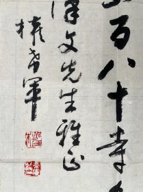 权希军（1926年8月—2023年9月15日），山东烟台市人，汉族，大专文化。曾任中国书法家协会副秘书长、篆刻委员会副主任，刻字研究会会长，中国书协顾问，现为中国文联书画艺术中心顾问，艺术品中国资深艺术顾问，中国书法家协会（港注）名誉主席。中国泰山书画院艺术顾问。希军先生在艺术上涉猎面较广，主攻书法，长行草，风格劲健潇洒、神韵流宕、朴茂典雅。写出版有《权希军行草滕王阁序》、刻字艺术系列教材。