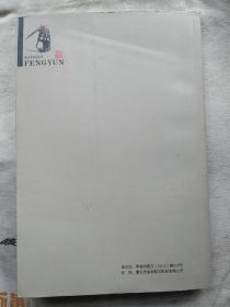 百年风云 从汉冶萍到新冶钢1913—2013