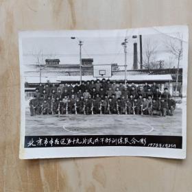 73年，北京丰台区第十九片民兵干部训练队合影，泛银