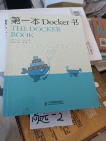 第一本Docker书