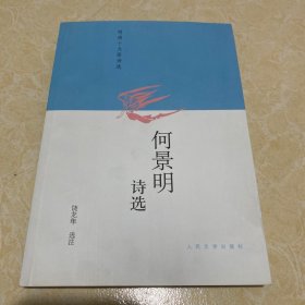 何景明诗选