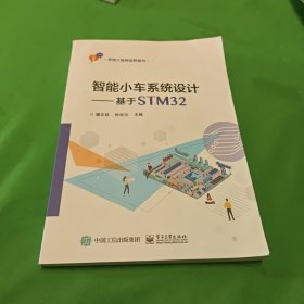 智能小车系统设计——基于STM32