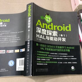 Android深度探索（卷1）：HAL与驱动开发