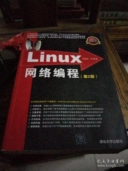 Linux网络编程：第2版