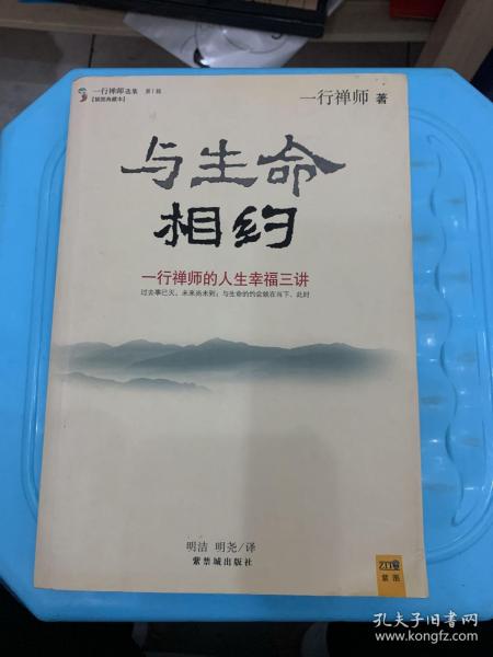 与生命相约