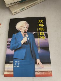 玫琳凯自传(前面有点裂胶如图)