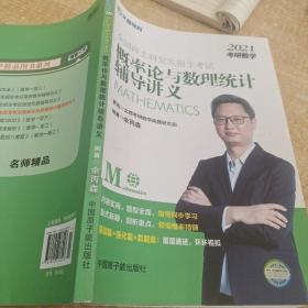 文都教育 余丙森 2021全国硕士研究生招生考试概率论与数理统计辅导讲义