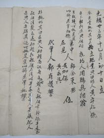 清光绪廿二年契约