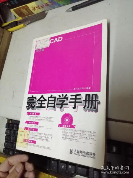 AutoCAD 2008中文版完全自学手册