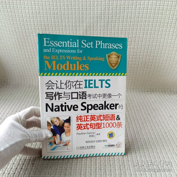 会让你在IELTS写作与口语考试中更像一个Native Speaker的纯正英式短语&英式句型1000条