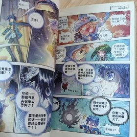 斗罗大陆2绝世唐门漫画白金版8