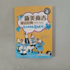 新美南吉童话经典：丰富美好的想象力童书（套装共4册）