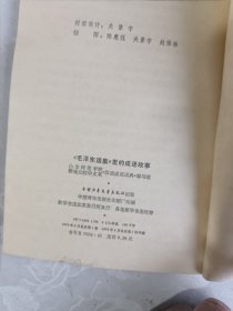 毛泽东选集里的成语故事