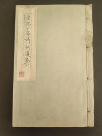老学庵诗词遗稿
