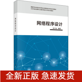 网络程序设计