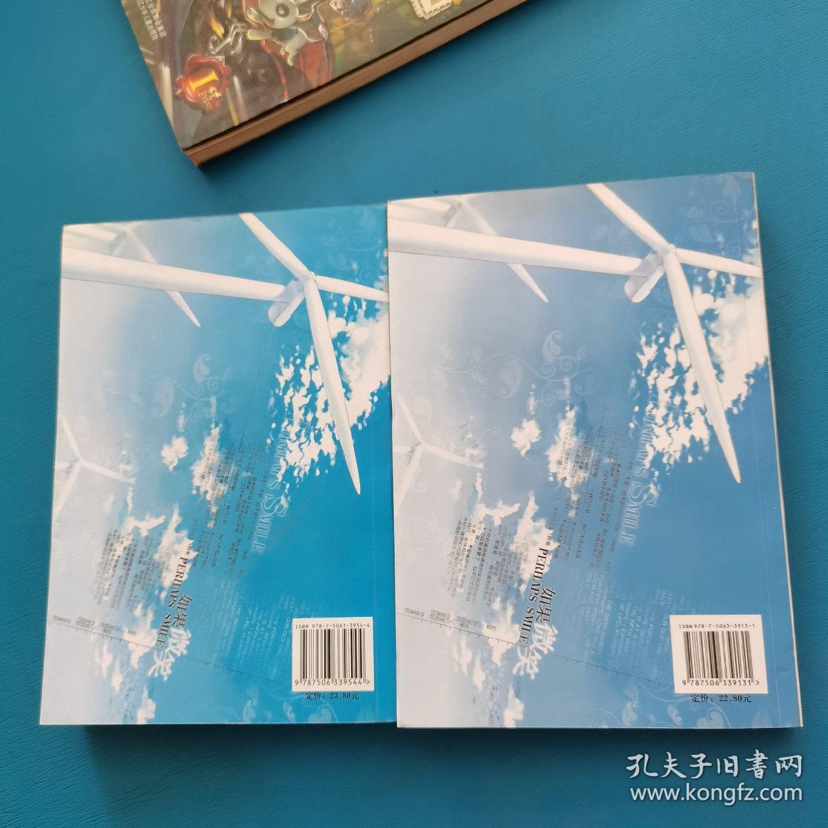 点击查看原图 微笑(1,2,小妮子著,2为终结版,一版一印,品佳)