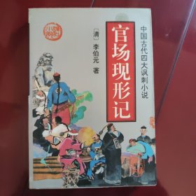 老残游记缺少扉页