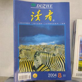 读者2004-8