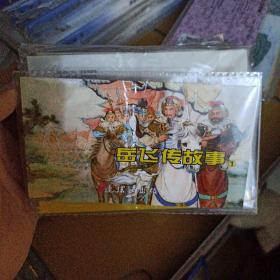 岳飞传故事1（套装共5册）/中国连环画经典故事系列岳飞出世枪挑小梁王岳母刺字青龙山岳飞挂帅