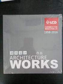 北京城建设计发展集团股份有限公司1958-2016 建筑设计作品