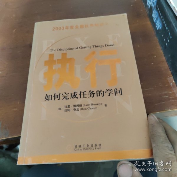 执行：如何完成任务的学问