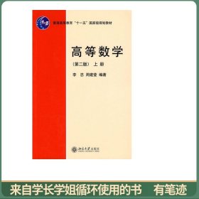 高等数学-上册-第二版
